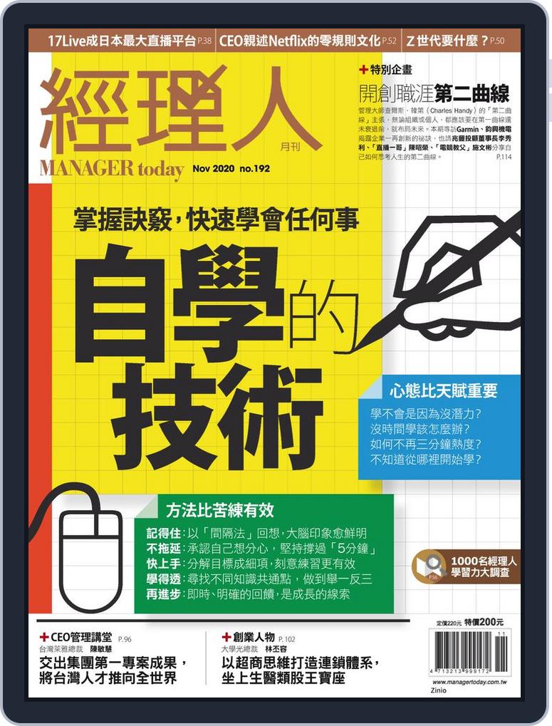 Manager Today 經理人no 192 Nov Digital Discountmags Com Manager Today 經理人no 192 Nov Digital Discountmags Com