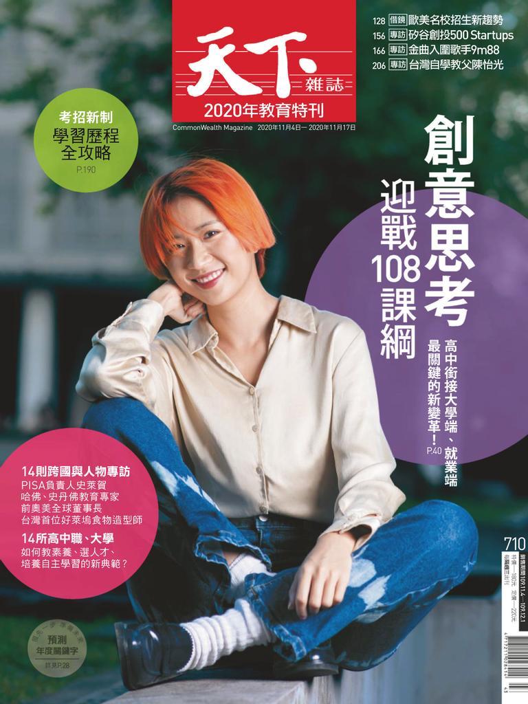 Commonwealth Magazine 天下雜誌back Issue No 710 Nov 04 Digital Discountmags Com
