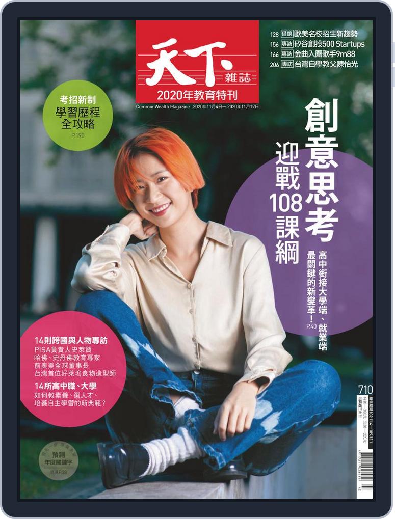 Commonwealth Magazine 天下雜誌back Issue No 710 Nov 04 Digital Discountmags Com Commonwealth Magazine 天下雜誌back Issue No 710 Nov 04 Digital Discountmags Com