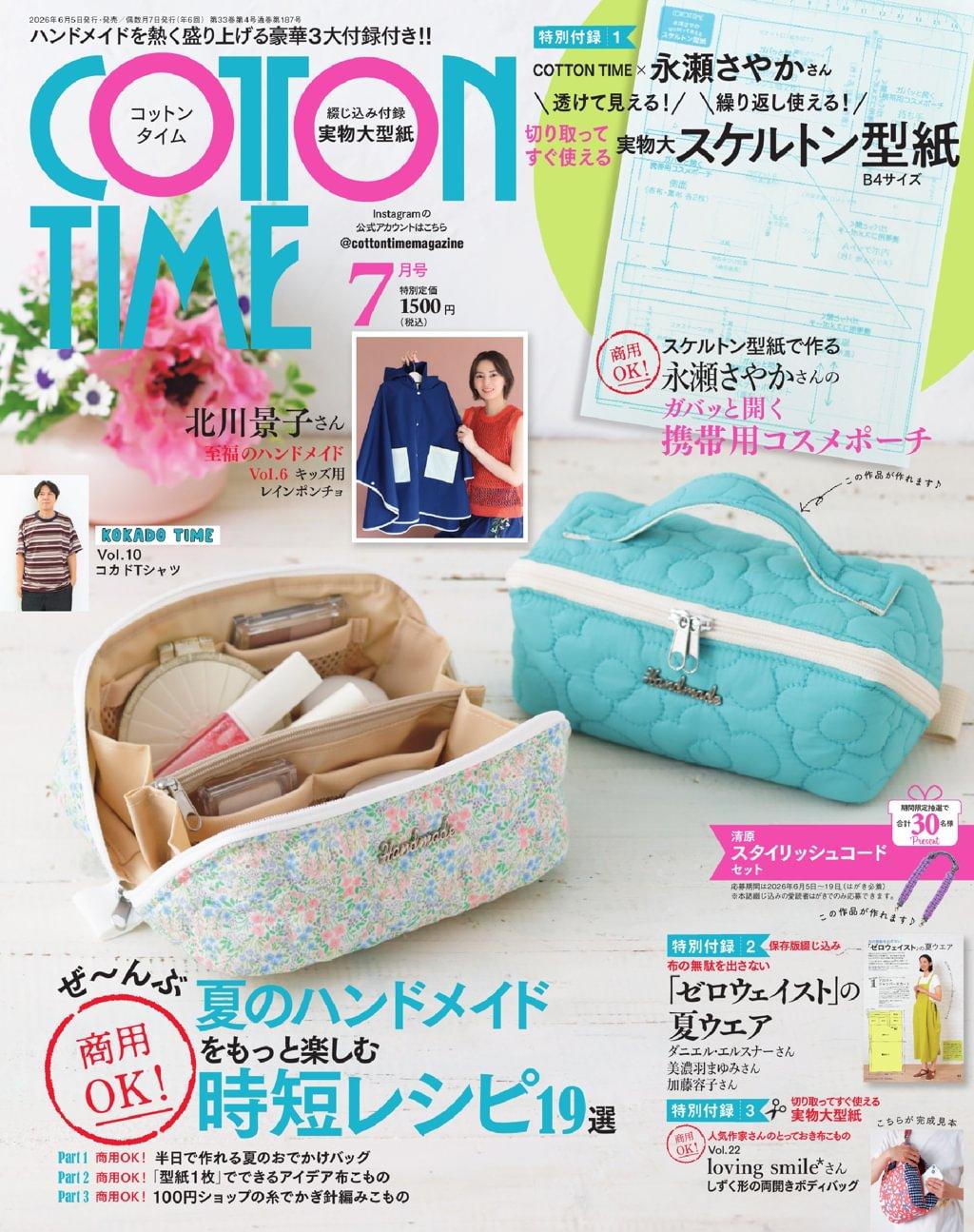 COTTON TIME Magazine (Digital) Subscription Discount