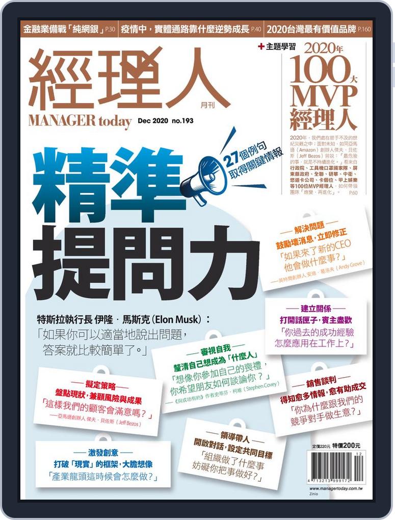 Manager Today 經理人no 193 Dec Digital Discountmags Com Manager Today 經理人no 193 Dec Digital Discountmags Com