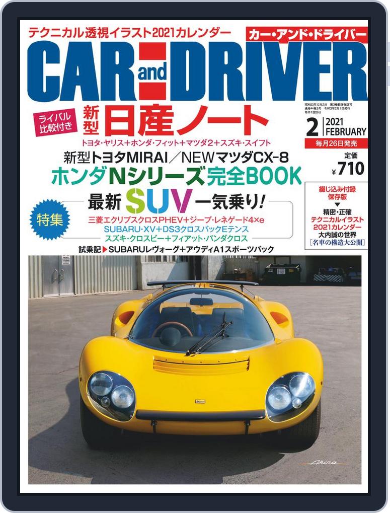 Car And Driver カーアンドドライバー February 21 Digital Discountmags Com Car And Driver カーアンドドライバー February 21 Digital Discountmags Com