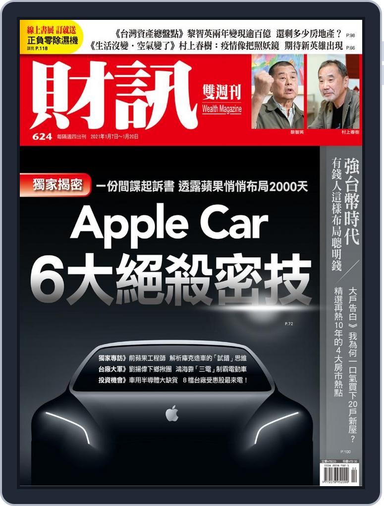 Wealth Magazine 財訊雙週刊back Issue No 624 Jan 07 21 Digital Discountmags Com Wealth Magazine 財訊雙週刊back Issue No 624 Jan 07 21 Digital Discountmags Com