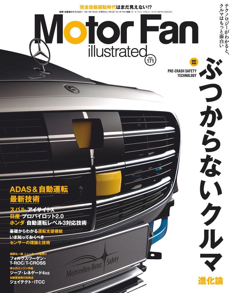 Motor Fan Illustrated モーターファン イラストレーテッド Back Issue Vol 171 Digital Discountmags Com