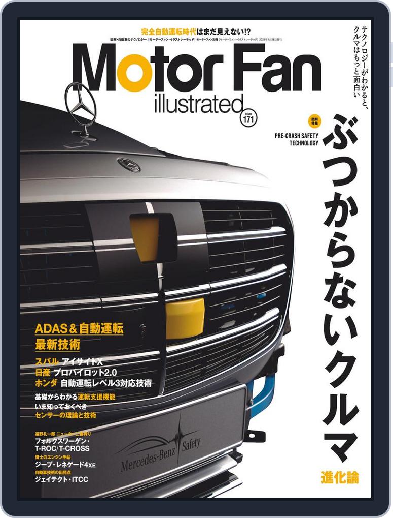 Motor Fan Illustrated モーターファン イラストレーテッド Back Issue Vol 171 Digital Discountmags Com Motor Fan Illustrated モーターファン イラストレーテッド Back Issue Vol 171 Digital Discountmags Com