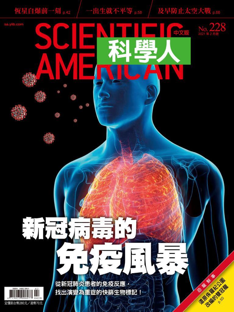 Scientific American Traditional Chinese Edition 科學人中文版No