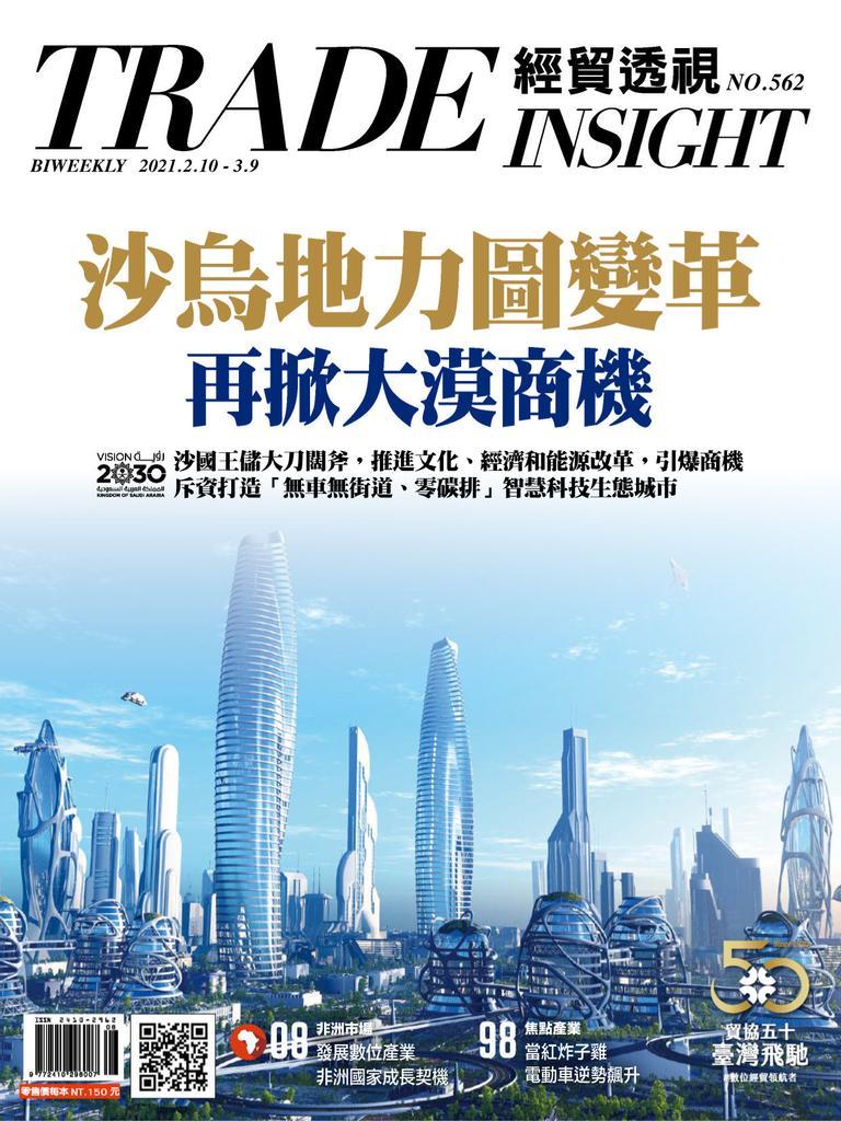 Trade Insight Biweekly 經貿透視雙周刊No.562_Feb-10-21 (Digital