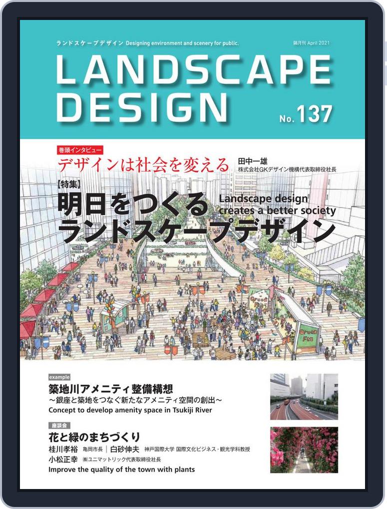 Landscape Design ランドスケープデザイン No 137 Digital Discountmags Com Landscape Design ランドスケープデザイン No 137 Digital Discountmags Com