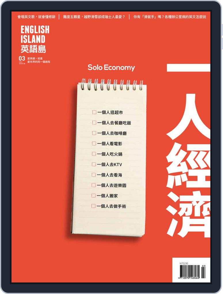 English Island 英語島back Issue No Mar 21 Digital Discountmags Com English Island 英語島back Issue No Mar 21 Digital Discountmags Com