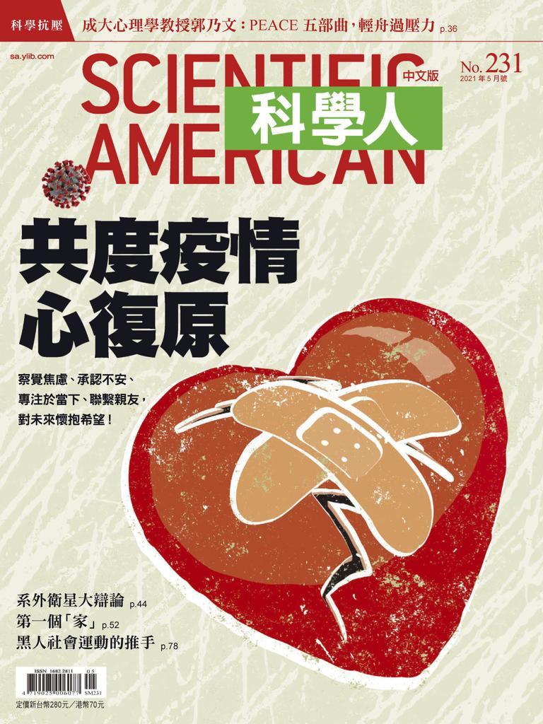 Scientific American Traditional Chinese Edition 科學人中文版No