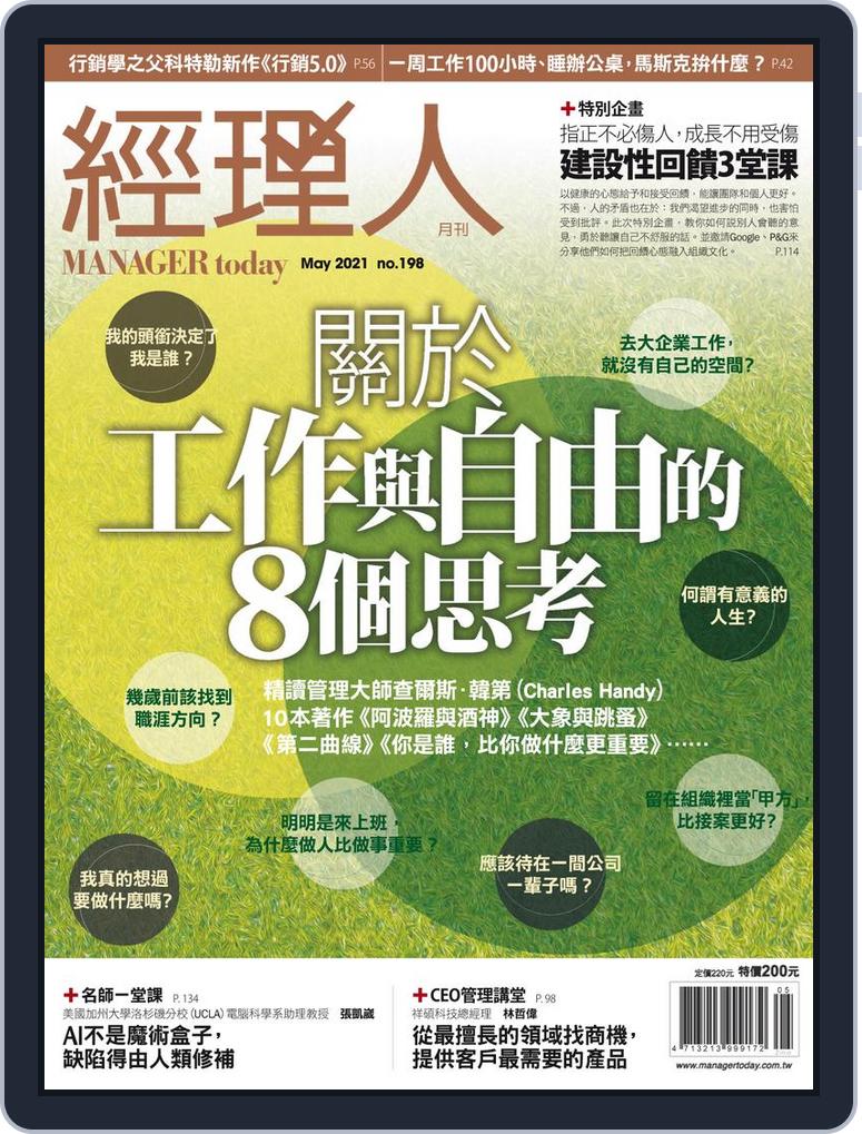 Manager Today 經理人no 198 May 21 Digital Discountmags Com Manager Today 經理人no 198 May 21 Digital Discountmags Com