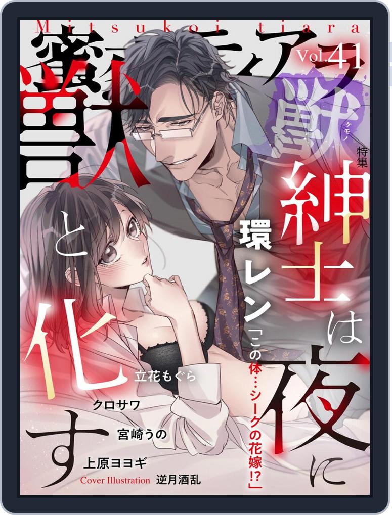 蜜恋ティアラ獣 Magazine Digital Subscription Discount Discountmags Com 蜜恋ティアラ獣 Magazine Digital Subscription Discount Discountmags Com