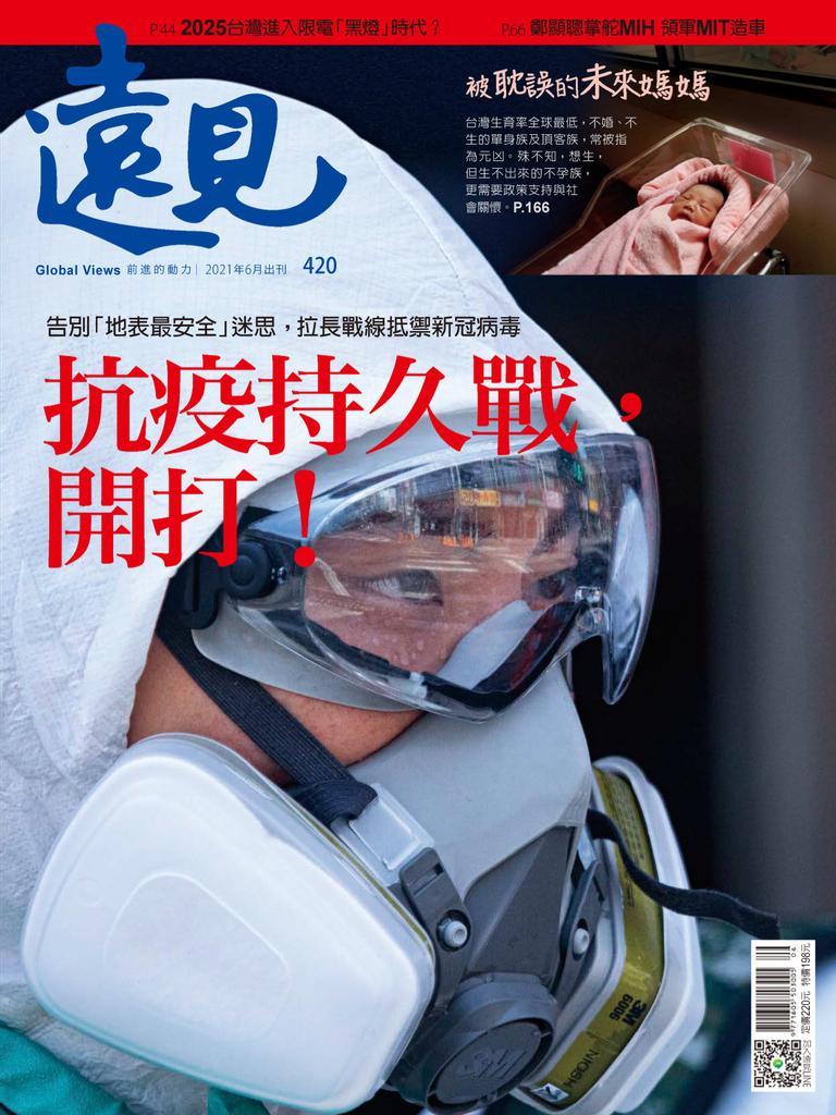 Global Views Monthly 遠見雜誌No.420_Jun-21 (Digital