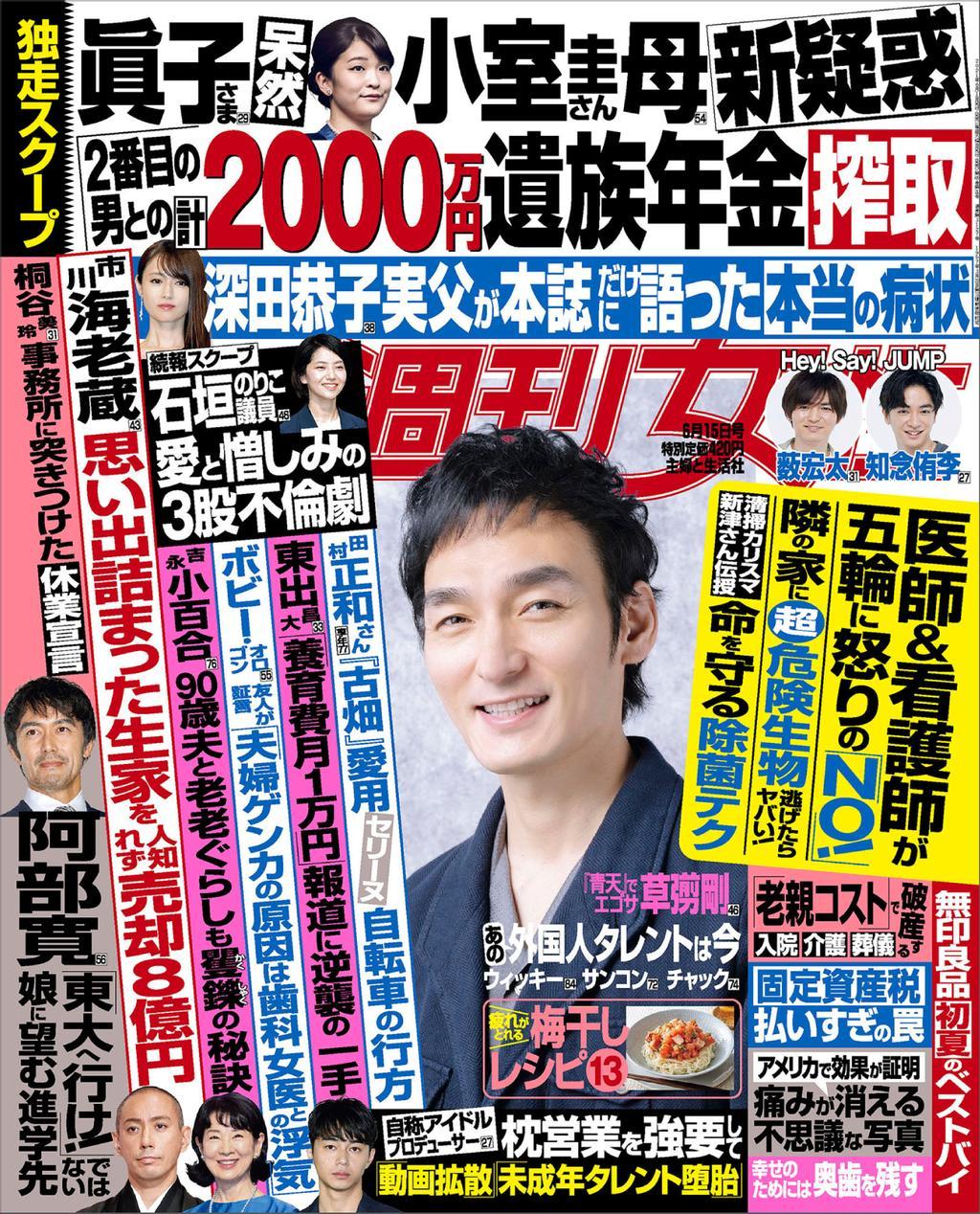 週刊女性 Back Issue 001 001 15june21 Digital Discountmags Com India