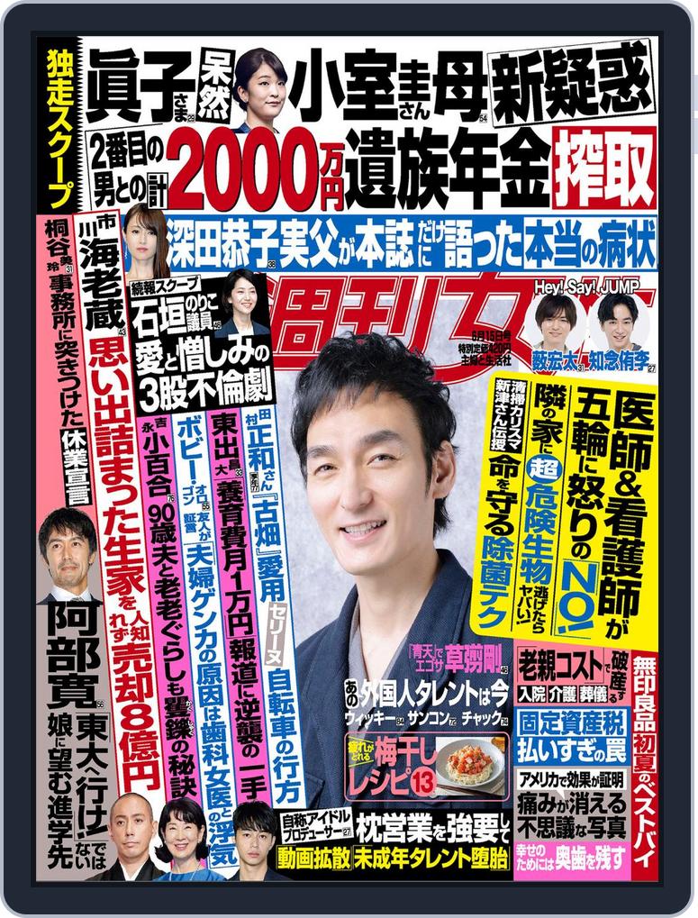 週刊女性 Back Issue 001 001 15june21 Digital Discountmags Com India 週刊女性 Back Issue 001 001 15june21 Digital Discountmags Com India