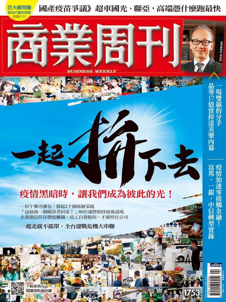 Business Weekly 商業周刊 No.1753_Jun-21-21 (Digital