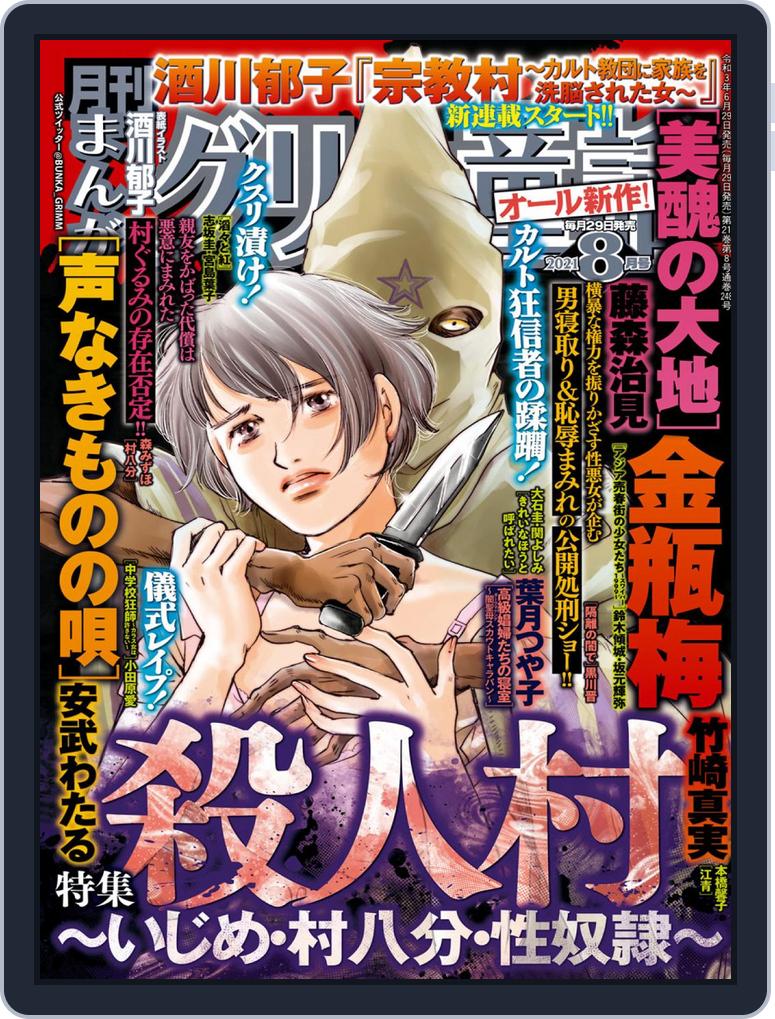 まんがグリム童画 1 001 001 August21 Digital Discountmags Com まんがグリム童画 1 001 001 August21 Digital Discountmags Com