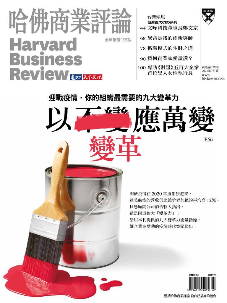 Harvard Business Review Complex Chinese Edition 哈佛商業評論No