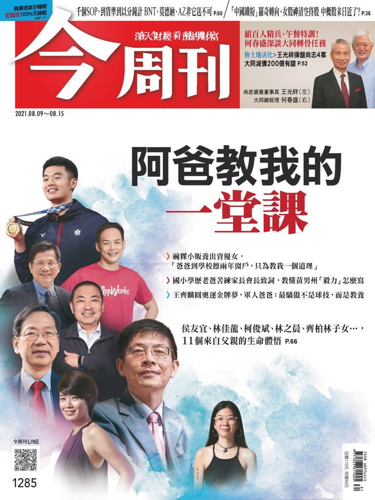 Business Today 今周刊Back Issue No.1285_Aug-9-21 (Digital 