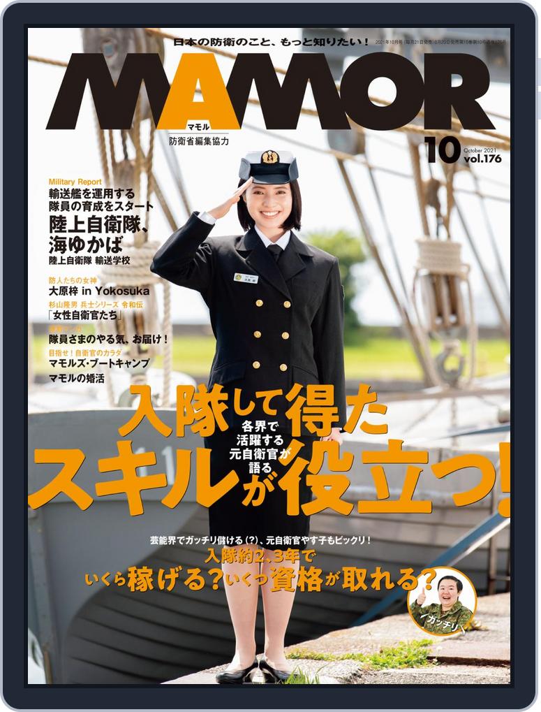 Mamor マモル 001 001 October21 Digital Discountmags Com Mamor マモル 001 001 October21 Digital Discountmags Com