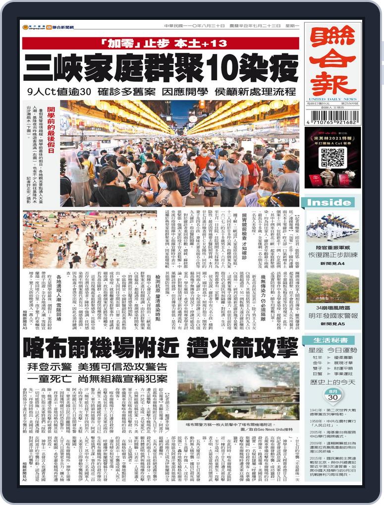 United Daily News 聯合報back Issue 21 08 30 Digital Discountmags Com United Daily News 聯合報back Issue 21 08 30 Digital Discountmags Com
