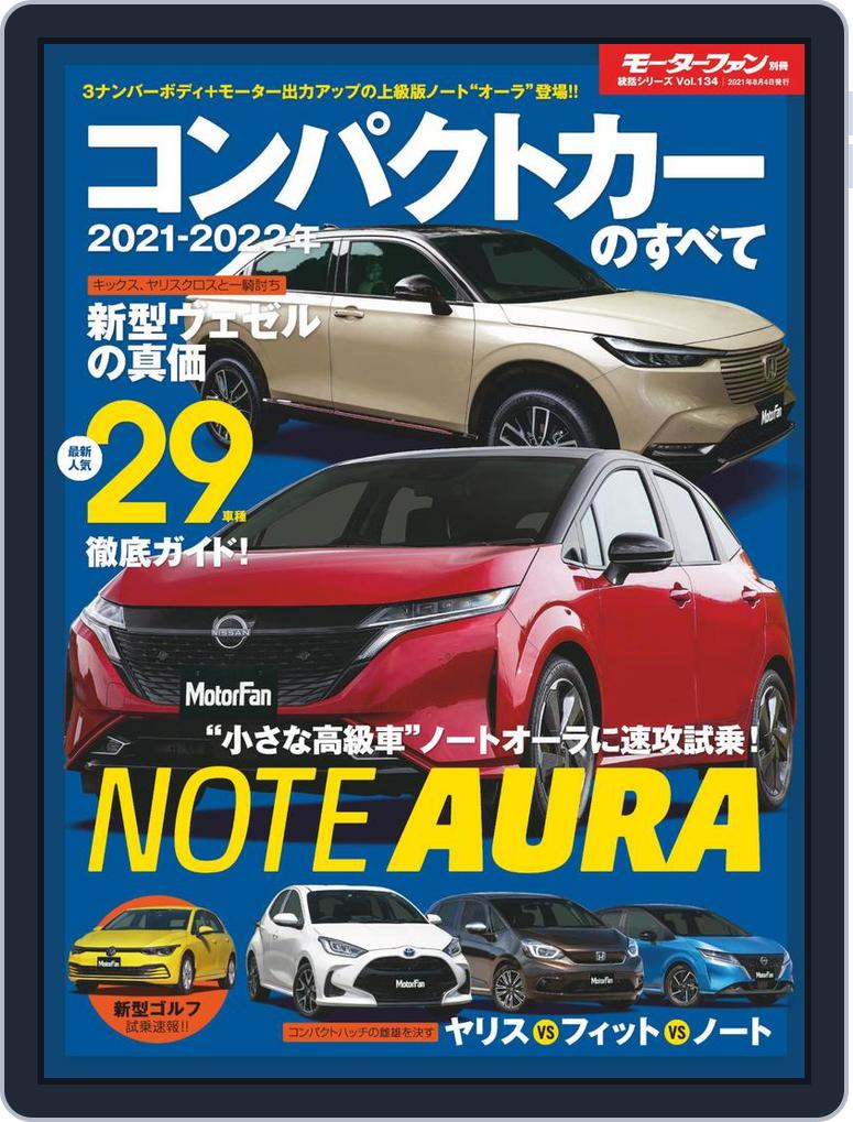 モーターファン別冊統括シリーズ Back Issue Vol 134 Digital Discountmags Com モーターファン別冊統括シリーズ Back Issue Vol 134 Digital Discountmags Com