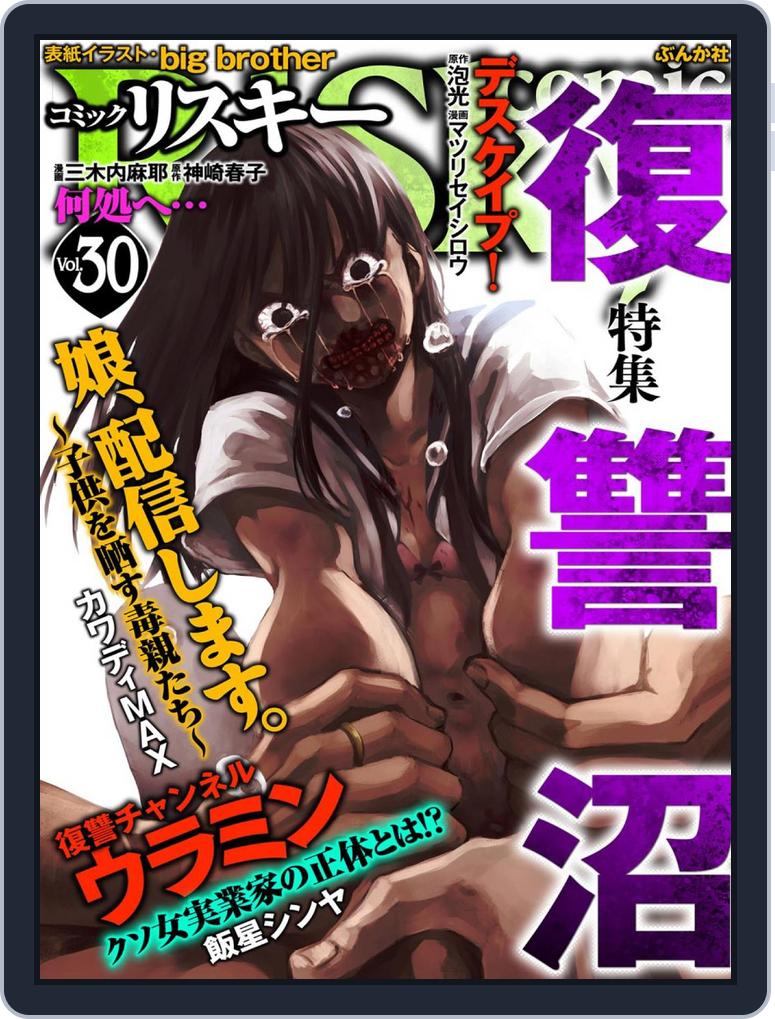 Comic Risky リスキー Back Issue 1 001 001 Vol30 Digital Discountmags Com Australia Comic Risky リスキー Back Issue 1 001 001 Vol30 Digital Discountmags Com Australia