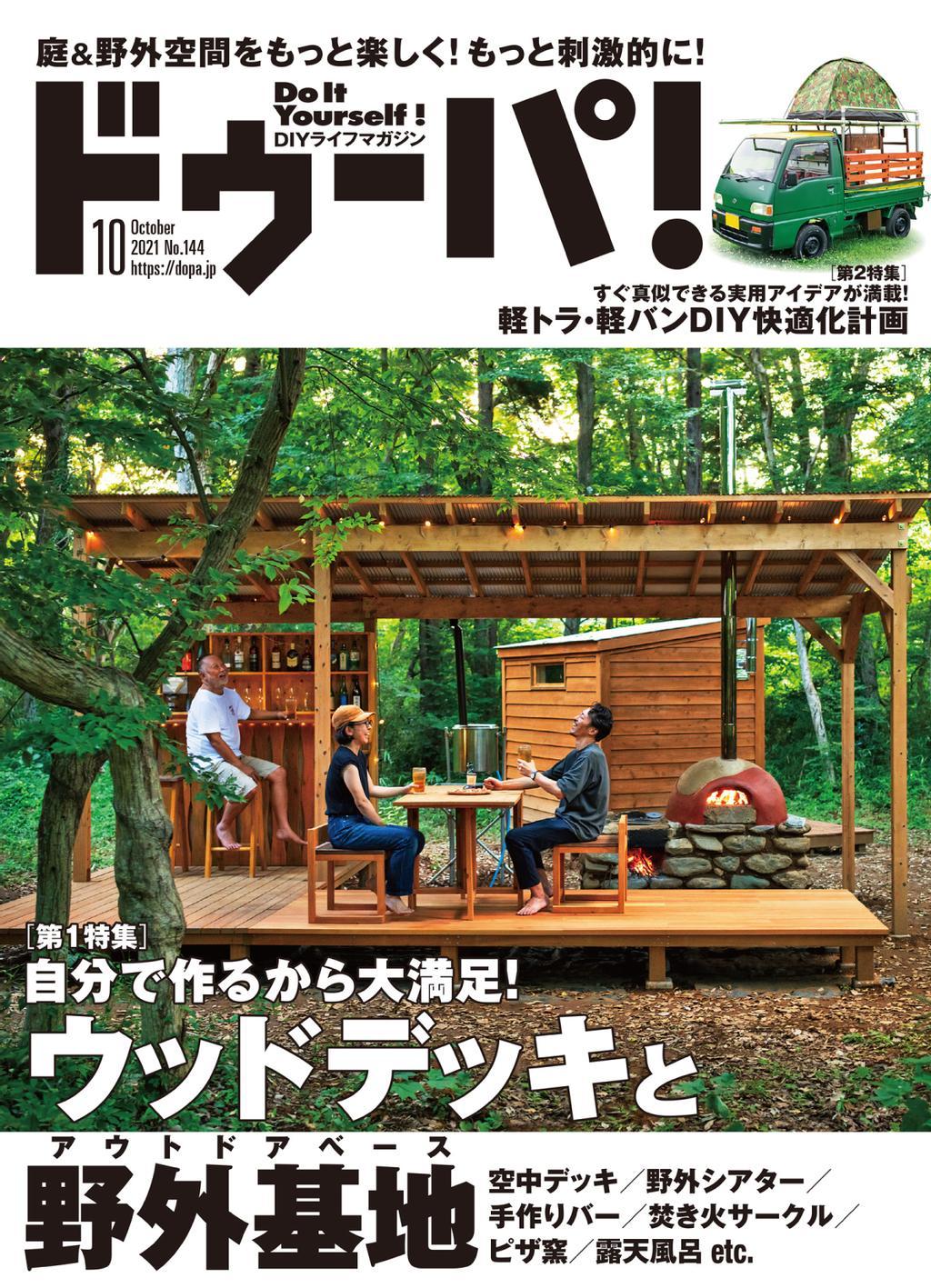 ドゥーパ Dopa Back Issue 001 001 Oct21 Digital Discountmags Com