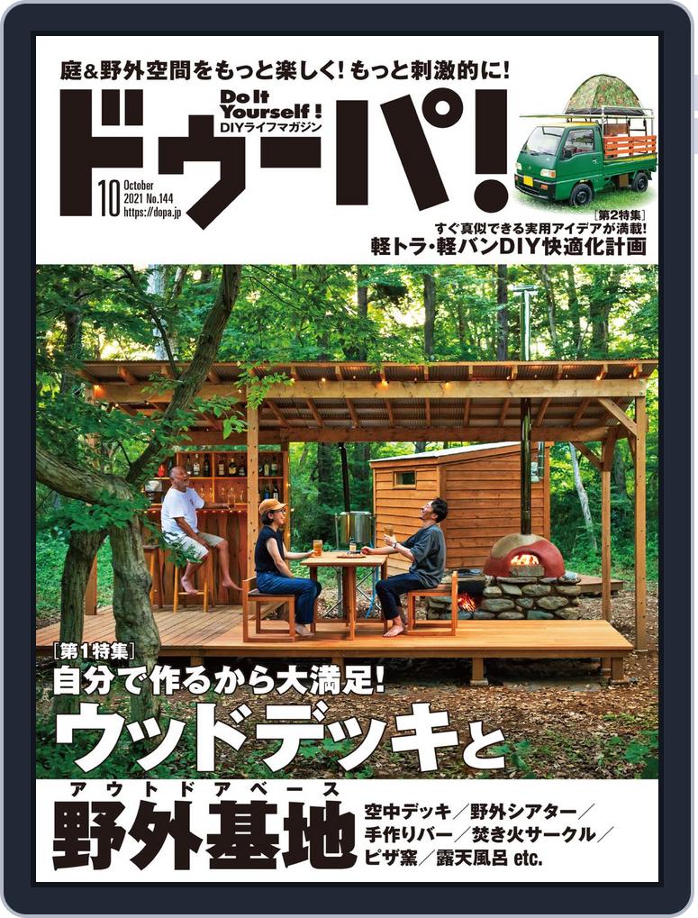 ドゥーパ Dopa Back Issue 001 001 Oct21 Digital Discountmags Com ドゥーパ Dopa Back Issue 001 001 Oct21 Digital Discountmags Com