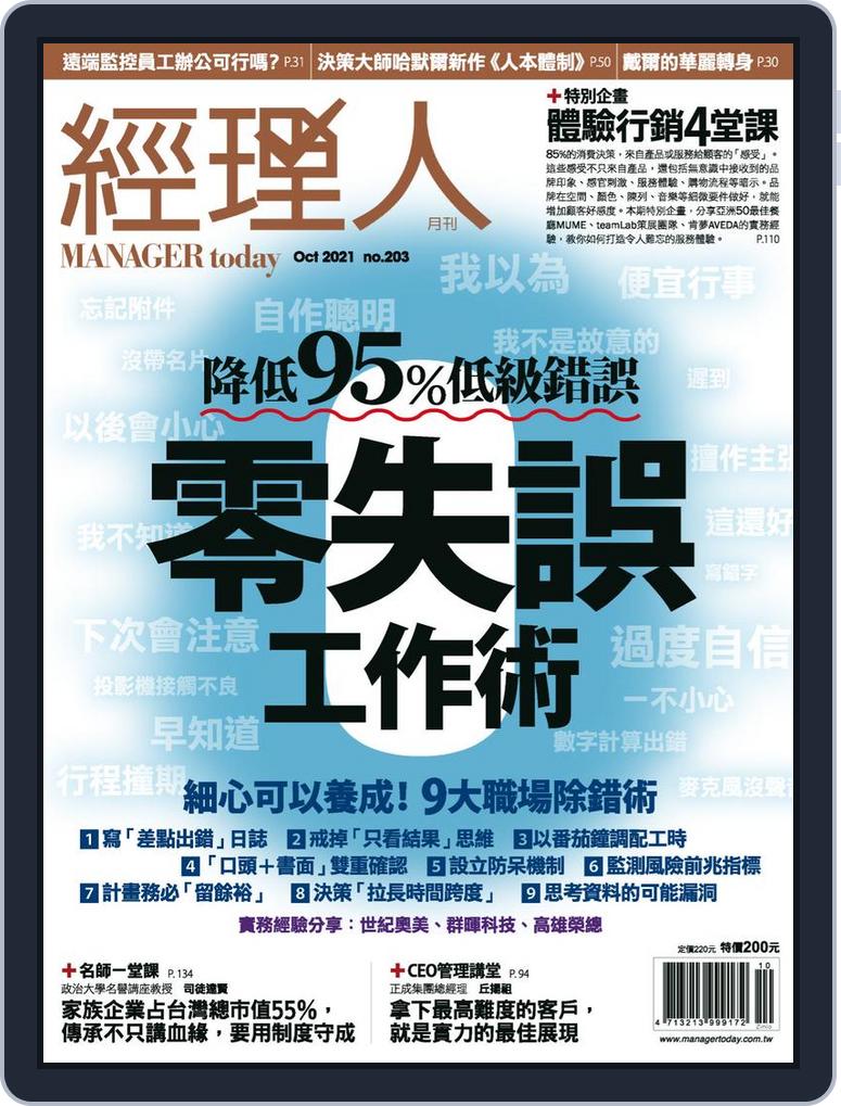 Manager Today 經理人back Issue No 3 Oct 21 Digital Discountmags Com Manager Today 經理人back Issue No 3 Oct 21 Digital Discountmags Com