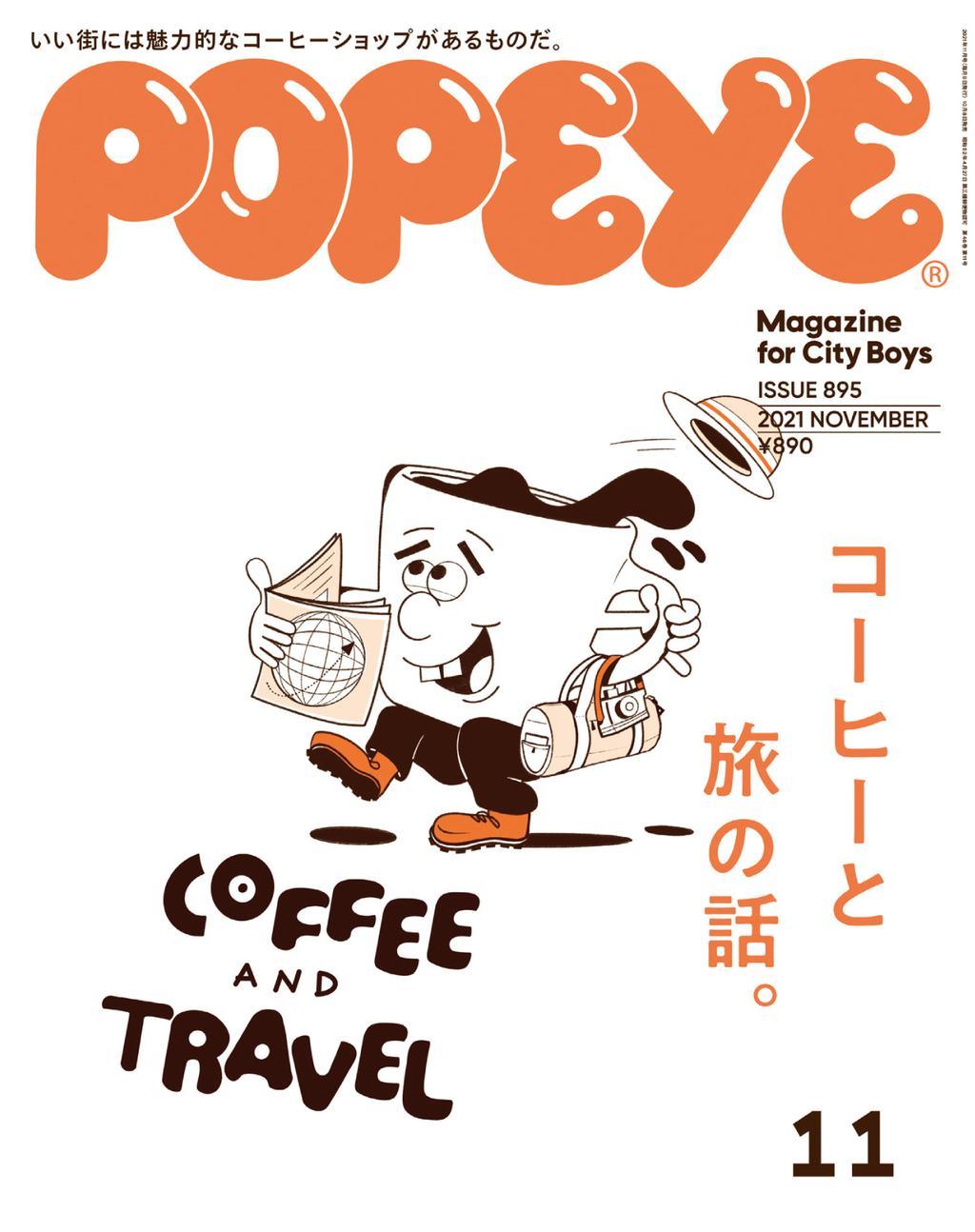 POPEYE(ポパイ) 28066-123933912-001-001-Nov2021 (Digital