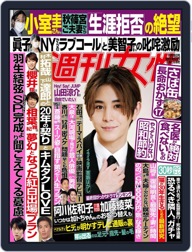 週刊女性 001 001 26oct21 Digital Discountmags Com 週刊女性 001 001 26oct21 Digital Discountmags Com