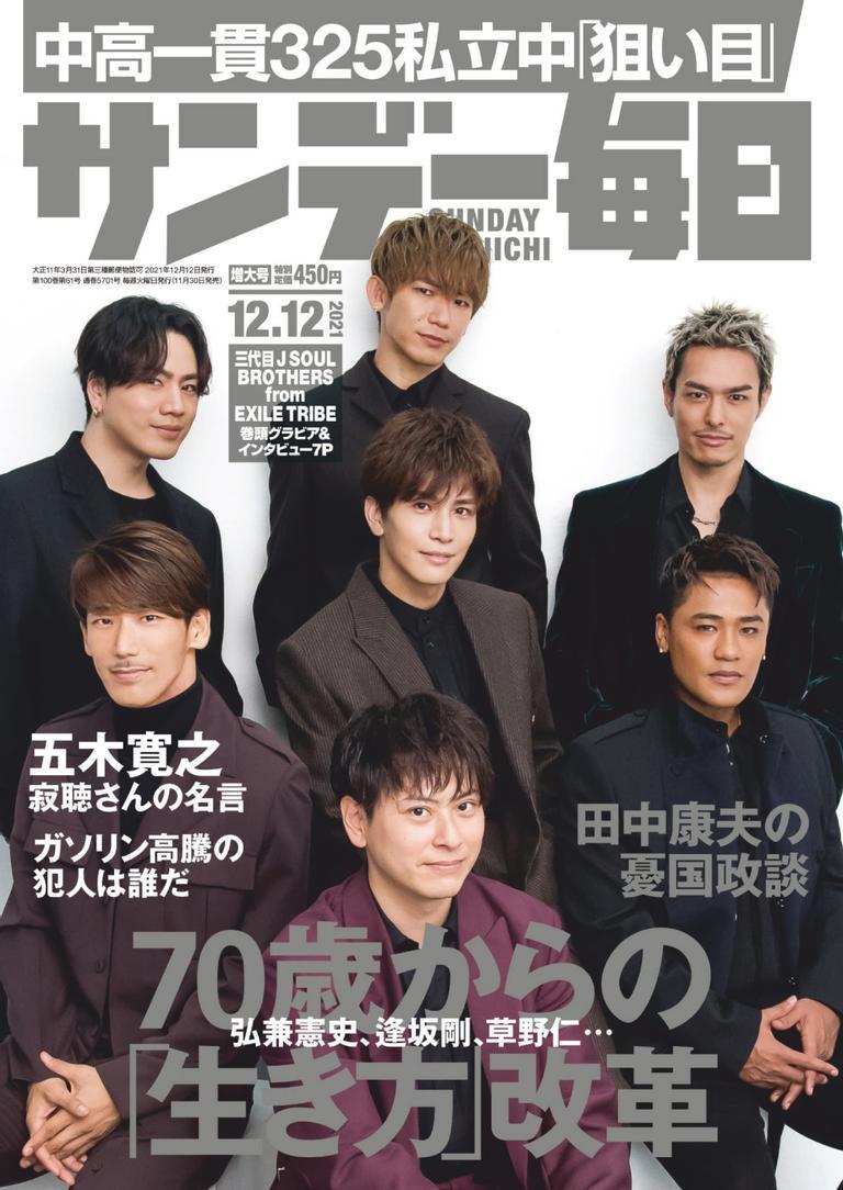 サンデー毎日 Sunday Mainichi 21 1212 Digital Discountmags Com