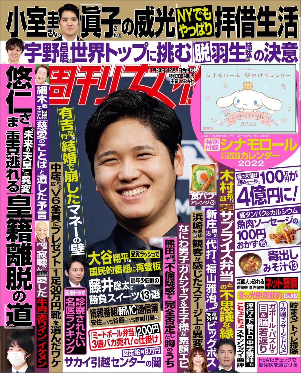 週刊女性 Back Issue 001 001 30nov7dec21 Digital Discountmags Com