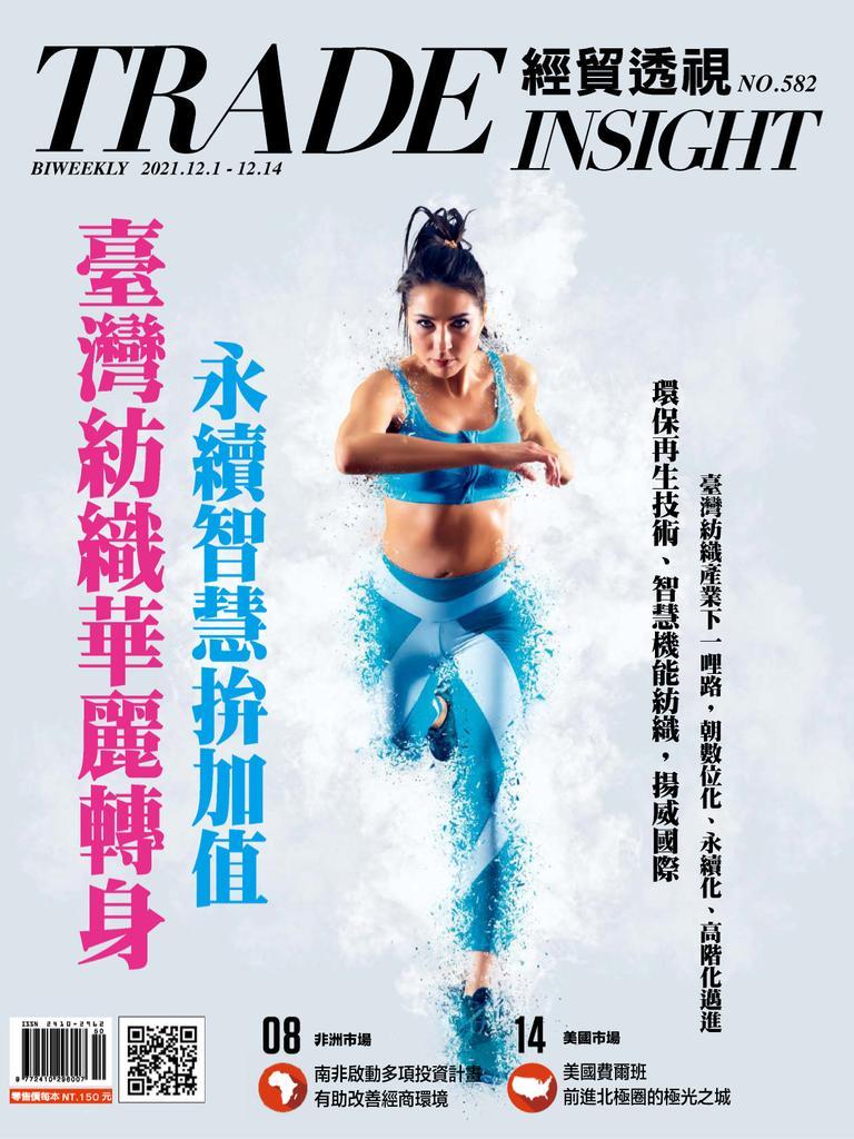 Trade Insight Biweekly 經貿透視雙周刊No.582_Dec-01-21 (Digital