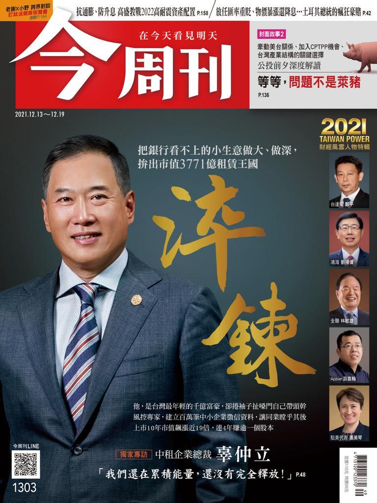 Business Today 今周刊back Issue No 1303 Dec 13 21 Digital Discountmags Com