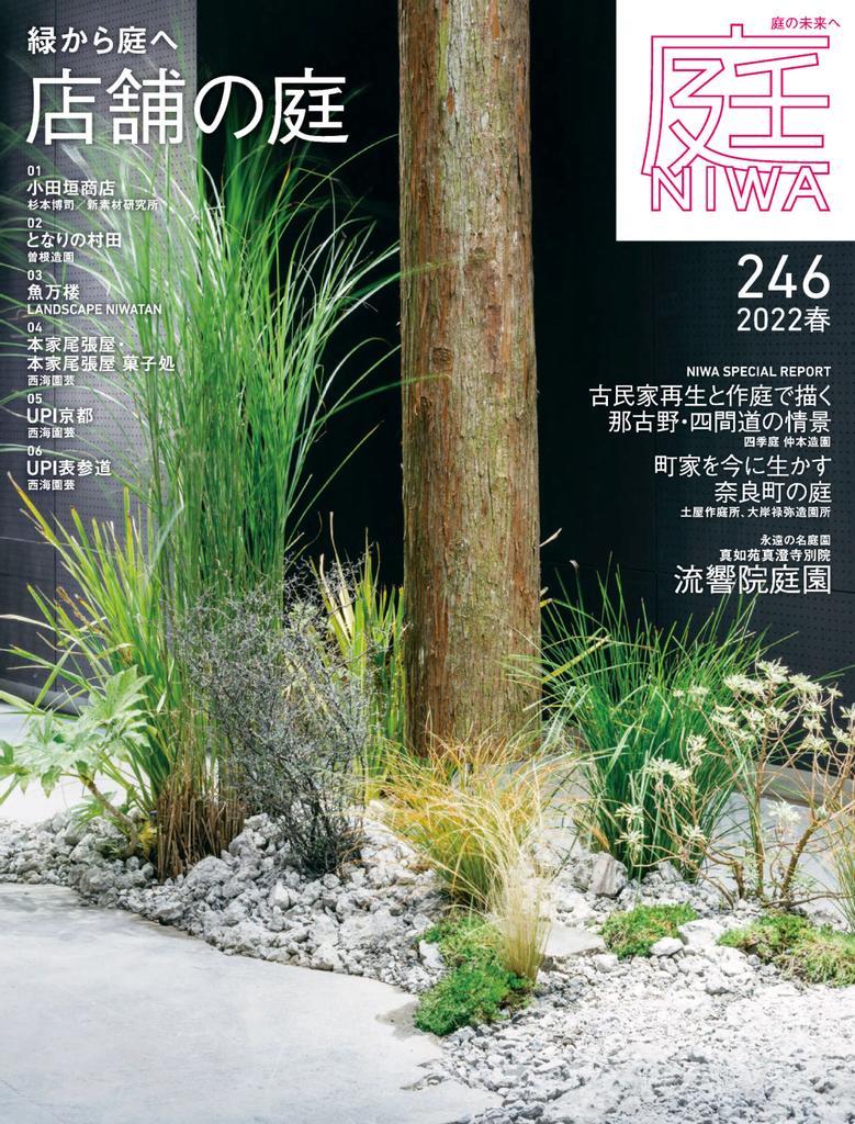 庭NIWA 246-2022Spring (Digital) - DiscountMags.ca