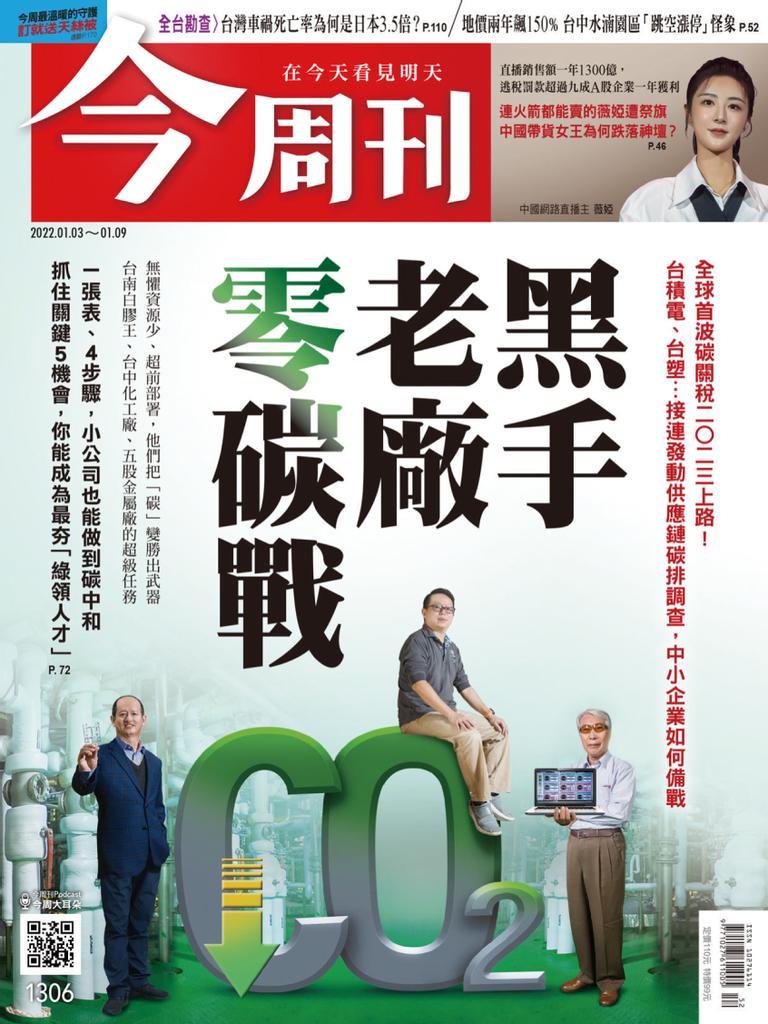 Business Today 今周刊back Issue No 1306 Jan 3 22 Digital Discountmags Com
