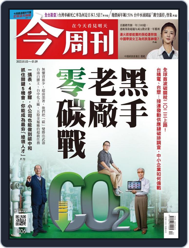 Business Today 今周刊back Issue No 1306 Jan 3 22 Digital Discountmags Com Business Today 今周刊back Issue No 1306 Jan 3 22 Digital Discountmags Com