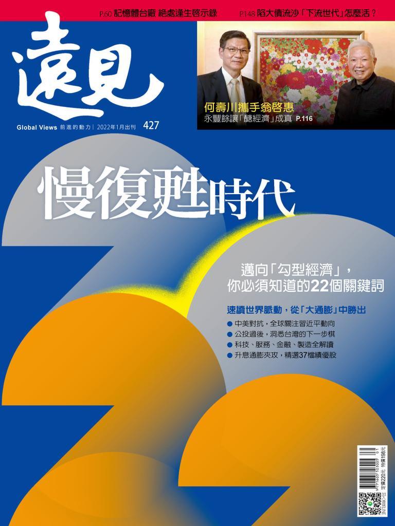 Global Views Monthly 遠見雜誌No.427_Jan-22 (Digital