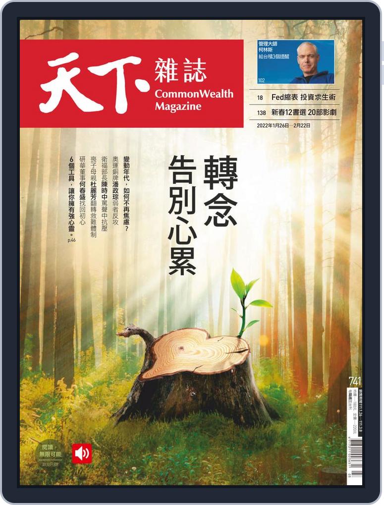 Commonwealth Magazine 天下雜誌no 741 Jan 26 22 Digital Discountmags Com Commonwealth Magazine 天下雜誌no 741 Jan 26 22 Digital Discountmags Com
