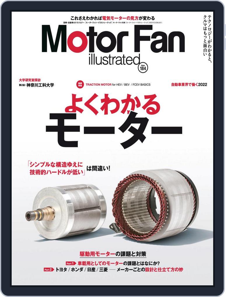 Motor Fan Illustrated モーターファン イラストレーテッド Back Issue Vol 184 Digital Discountmags Com Motor Fan Illustrated モーターファン イラストレーテッド Back Issue Vol 184 Digital Discountmags Com
