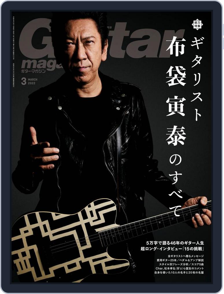 Guitar Magazine ギターマガジン Back Issue 001 001 Mar22 Digital Discountmags Com