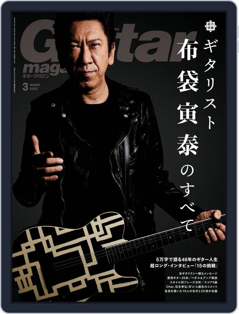 Guitar Magazine ギターマガジン Back Issue 001 001 Mar22 Digital Discountmags Com Guitar Magazine ギターマガジン Back Issue 001 001 Mar22 Digital Discountmags Com