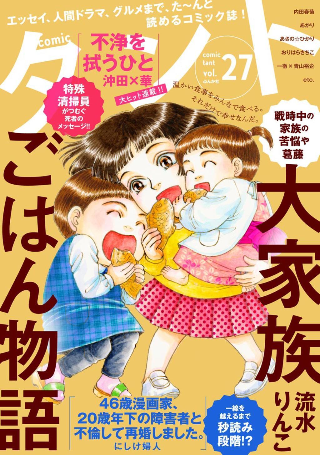 Comicタント 1 001 001 Vol27 Digital Discountmags Com Australia