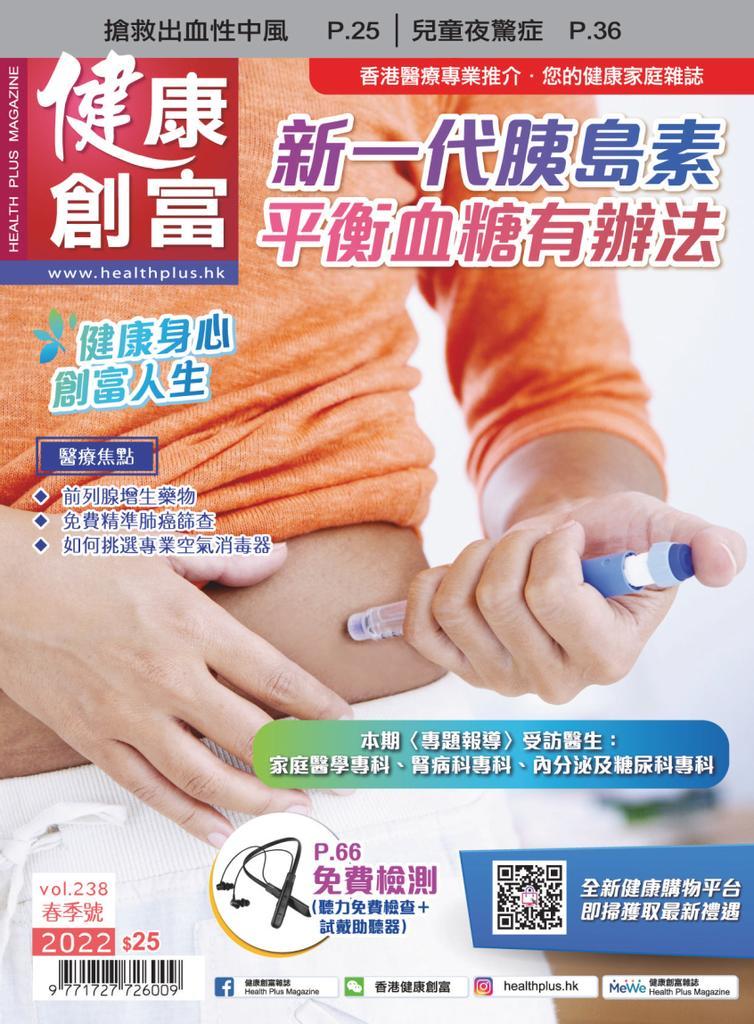 健康創富雜誌health Plus March 22 Digital Discountmags Com
