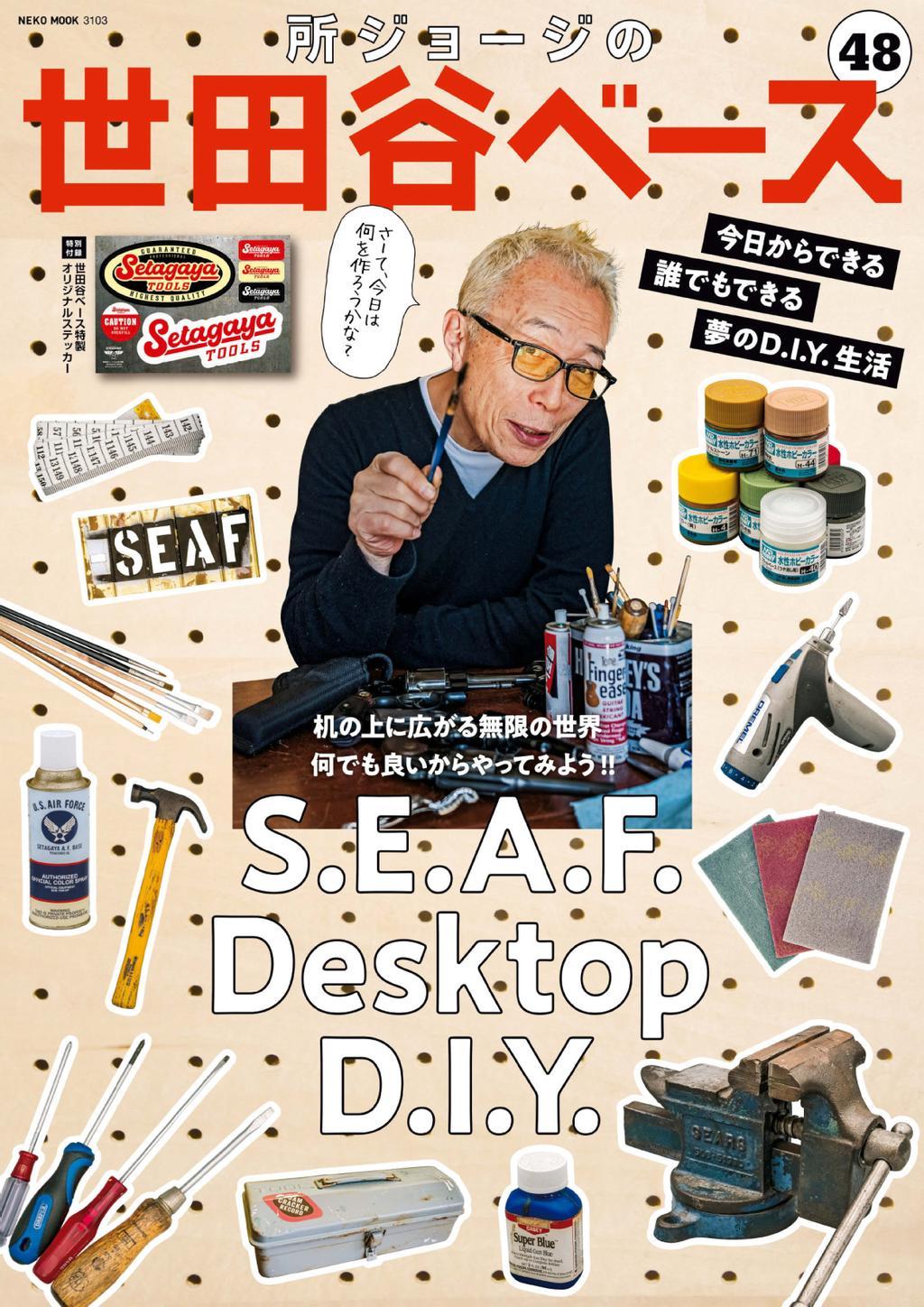 専用]所ジョージの世田谷ベース 雑誌53冊 - 趣味/スポーツ