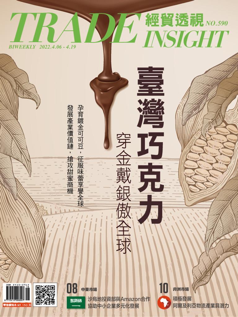 Trade Insight Biweekly 經貿透視雙周刊 (Digital)