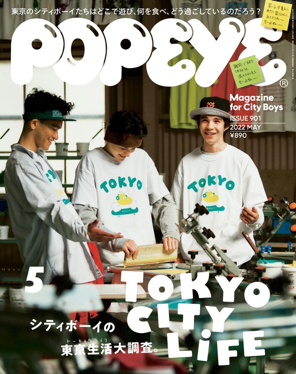 ポパイページ POPEYE(ポパイ) 28066-124379522-001-001-May2022 (Digital
