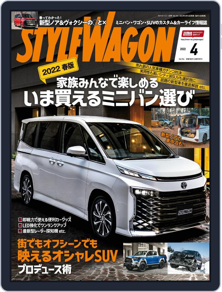 Style Wagon スタイルワゴン Vol316 Apr22 Digital Discountmags Com Style Wagon スタイルワゴン Vol316 Apr22 Digital Discountmags Com